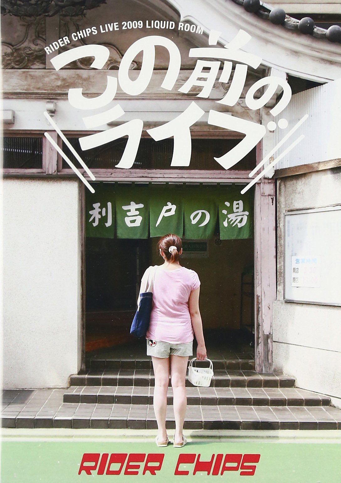 この前のライブ [DVD]