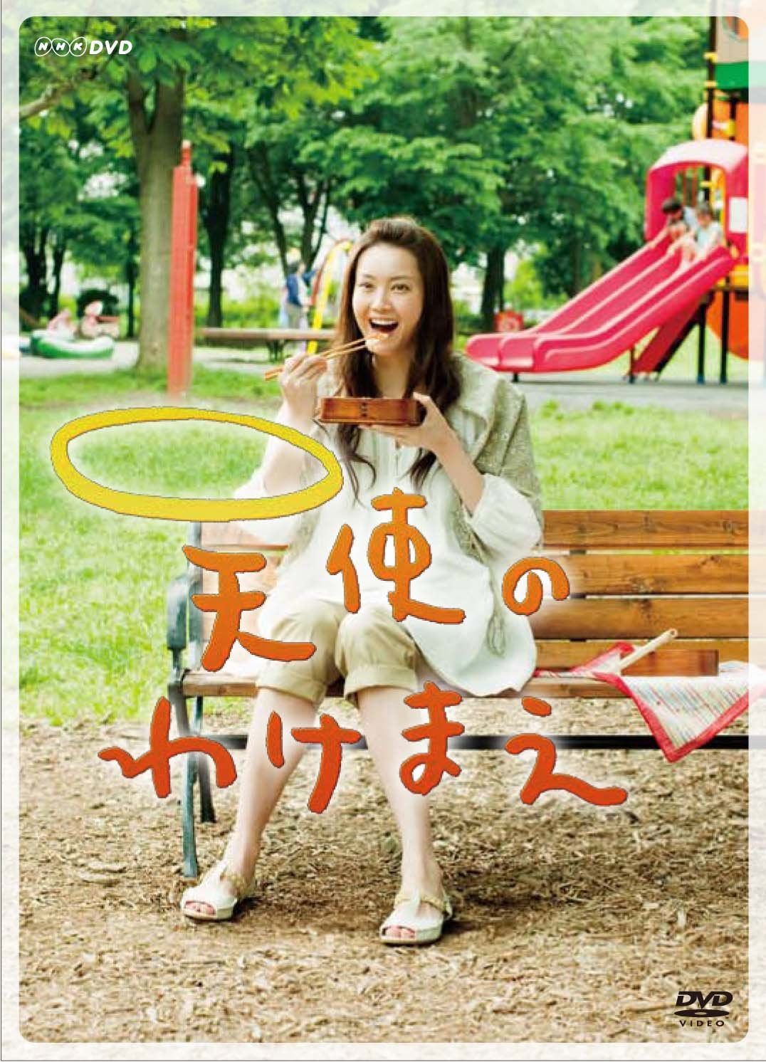 天使のわけまえ DVD-BOX