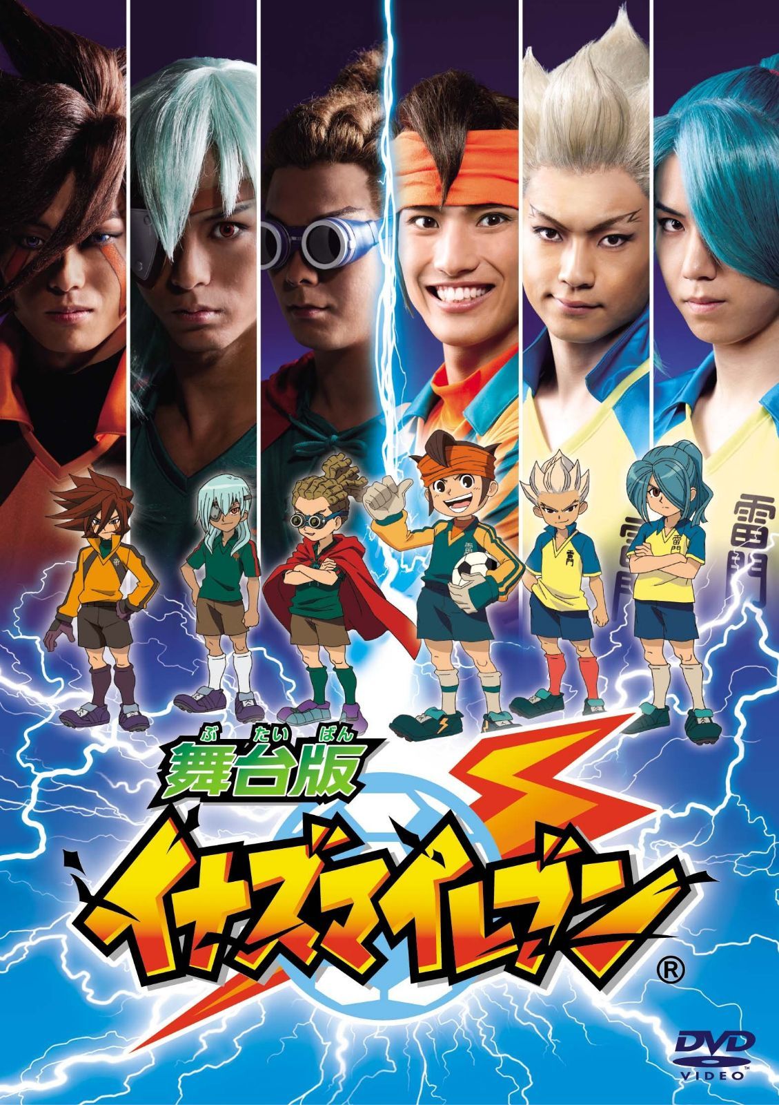 舞台版イナズマイレブンDVD