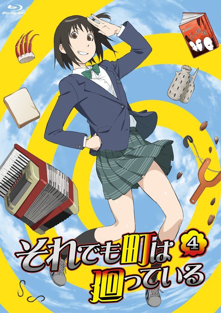 それでも町は廻っている　4 [Blu-ray]