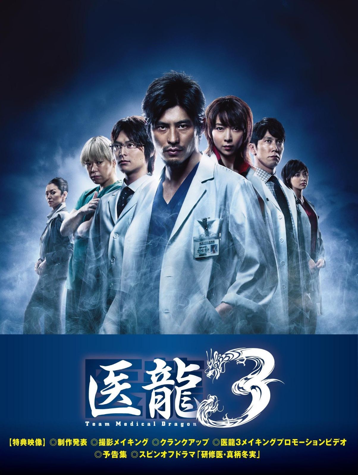 医龍 ~Team Medical Dragon~3 DVD-BOX