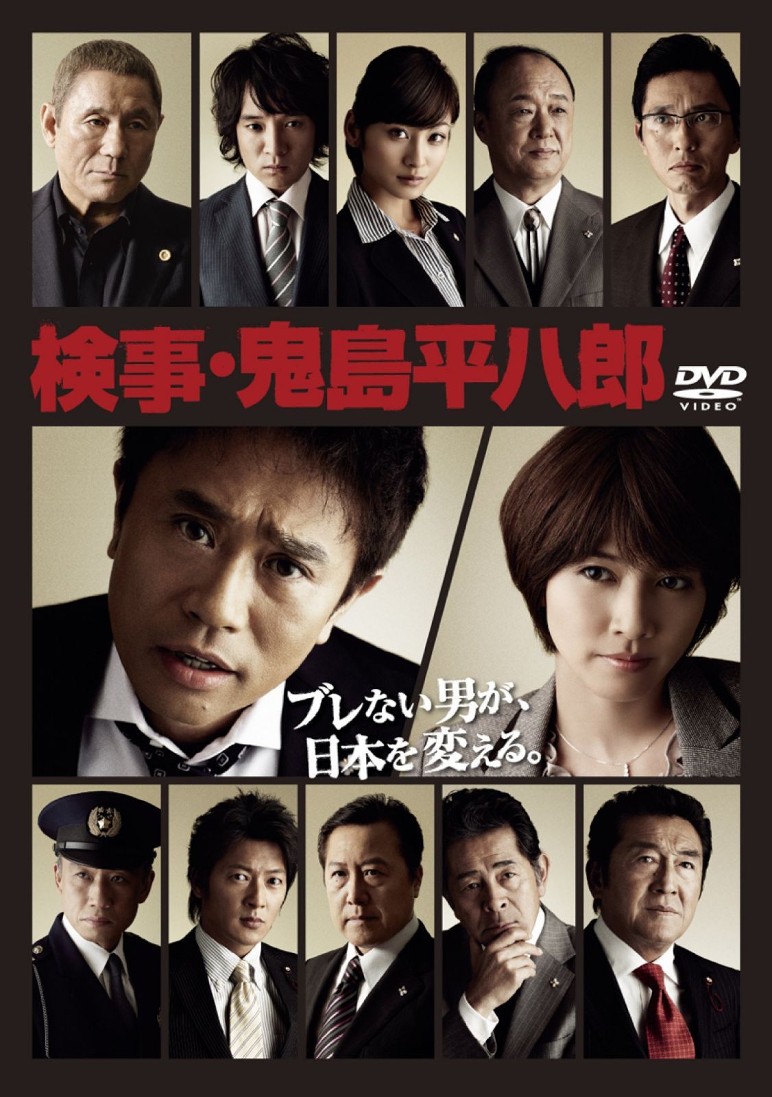 検事・鬼島平八郎 (浜田雅功 出演)