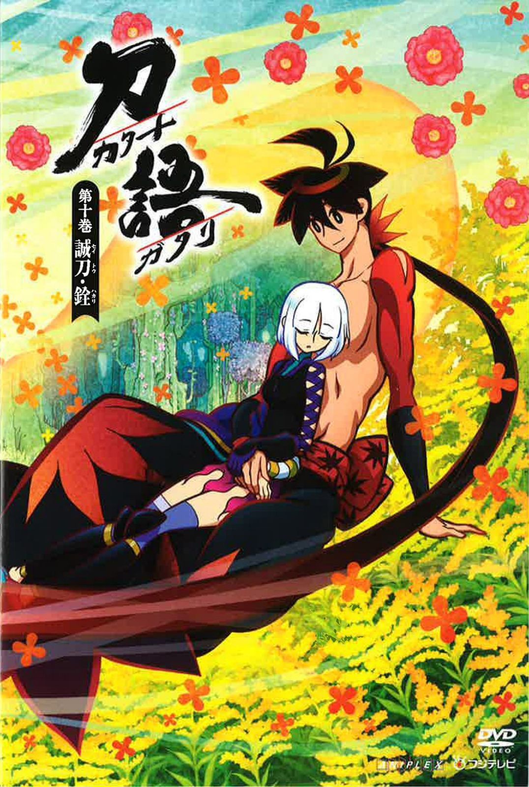 刀語　第十巻 / 誠刀・銓 【通常版】 [DVD]