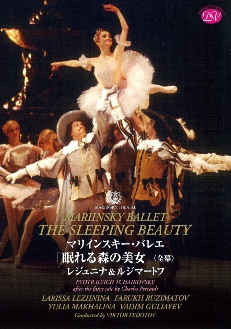 マリインスキー・バレエ「眠れる森の美女」レジュニナ&ルジマートフ(全幕) [DVD] 15,980円