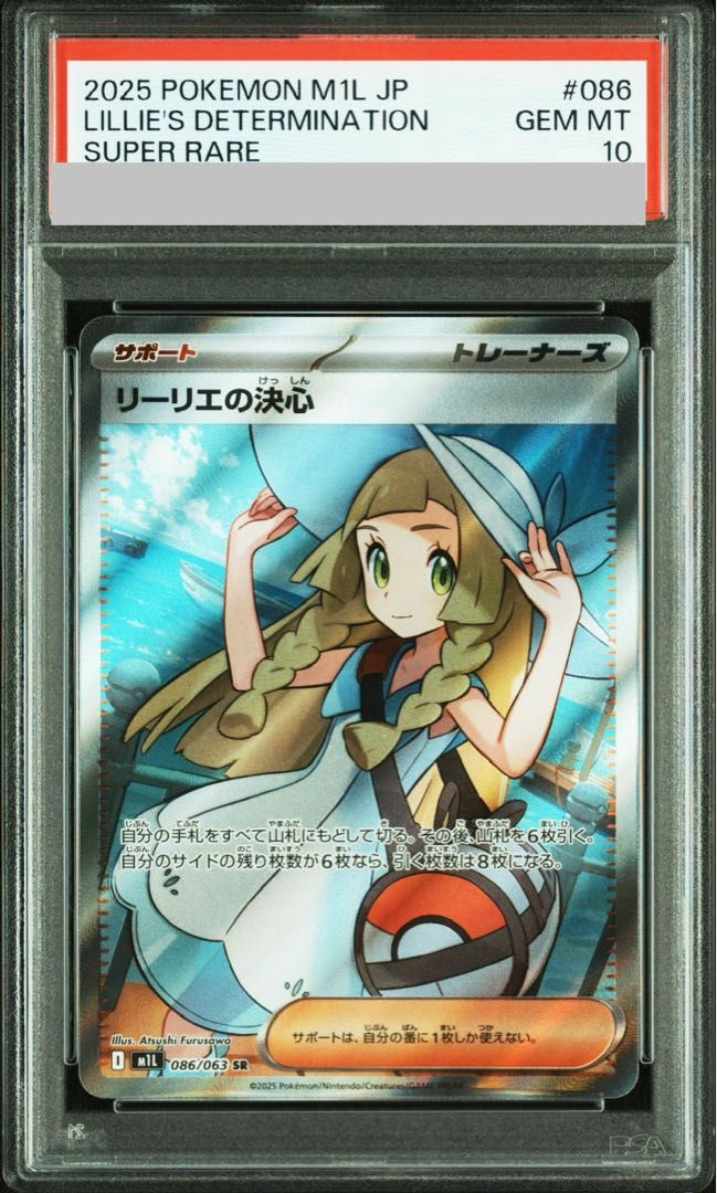 【PSA10】リーリエの決心 SR 086/063 1枚
