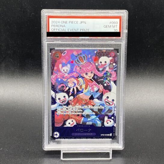 【PSA10】ペローナ フラッグシップバトル2024 プロモ 開封済み PROMO OP06-093 1枚 30,663円