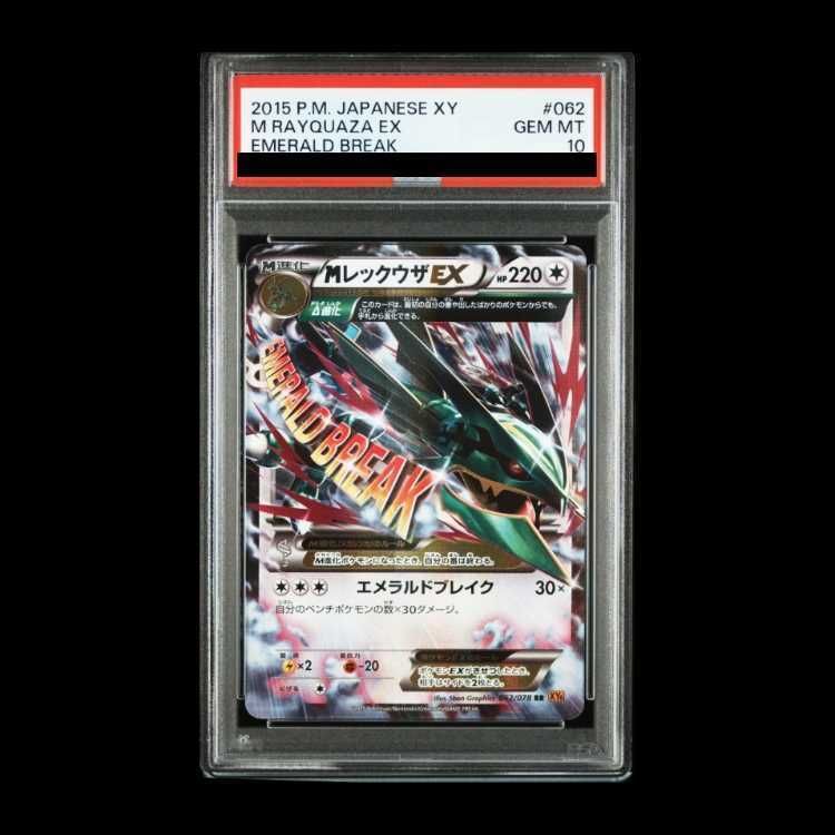 【PSA10】MレックウザEX RR 062/078 1枚