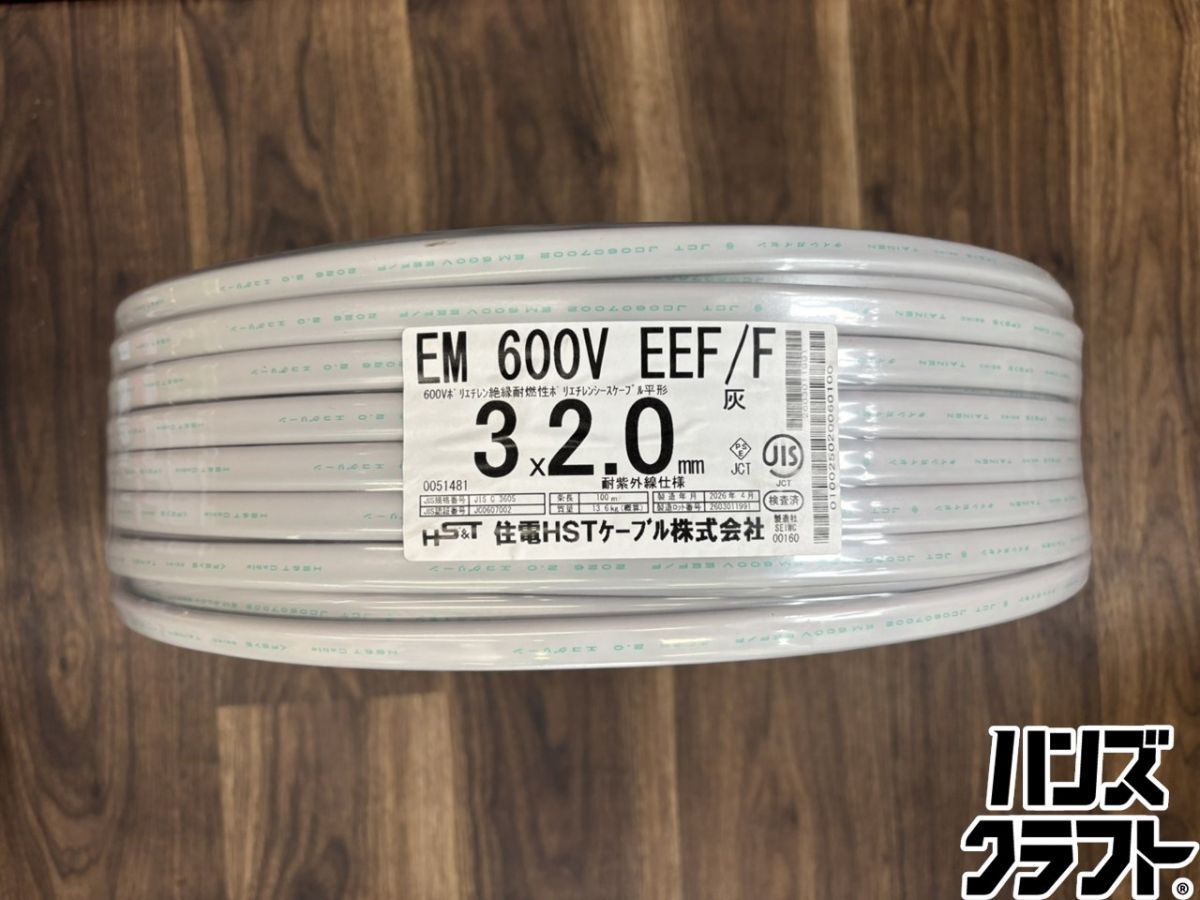 ♭【未使用品】住電HSTケーブル株式会社 3×2.0 EM 600V EEF/F ケーブル 26年4月製造 100m 13.6kg【中古】【熊本けやき通り店】