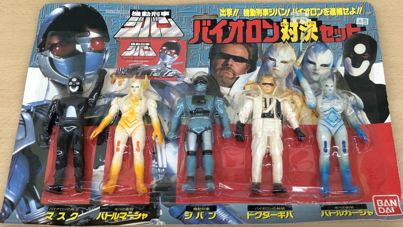 【未使用・現状品】バンダイ　機動刑事ジバン　バイオロン対決セット　当時物　レトロ　K-804