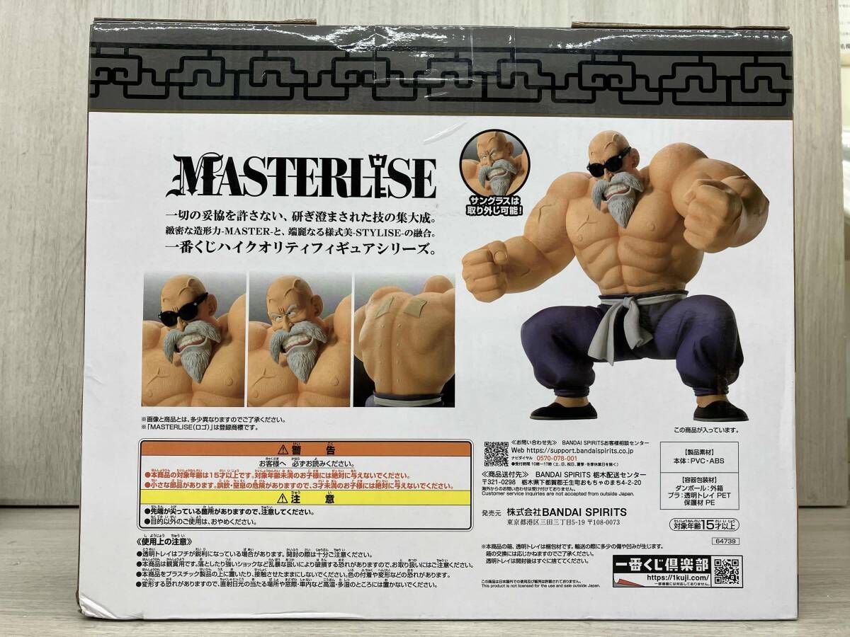 ラストワン賞 亀仙人 MASTERLISE 一番くじ ドラゴンボール EX 孫悟空 