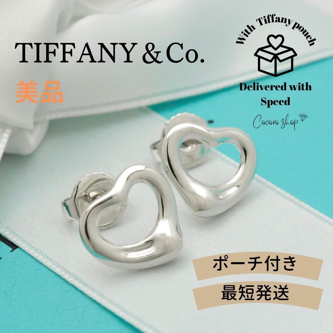 【美品】ティファニー TIFFANY&Co. オープン ハート エルサペレッティ スタッド ピアス AG925