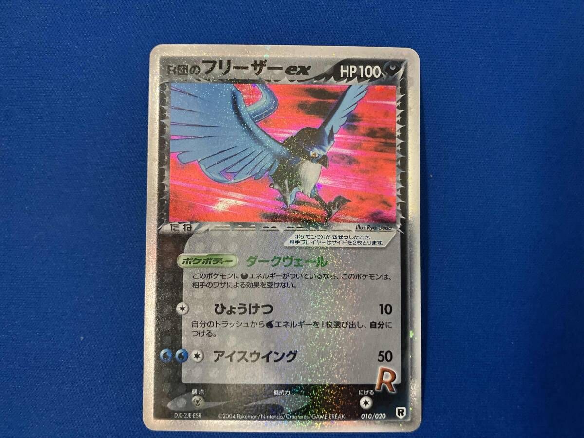 R団のフリーザーex(1ED)(010/020) ポケモンカードゲーム