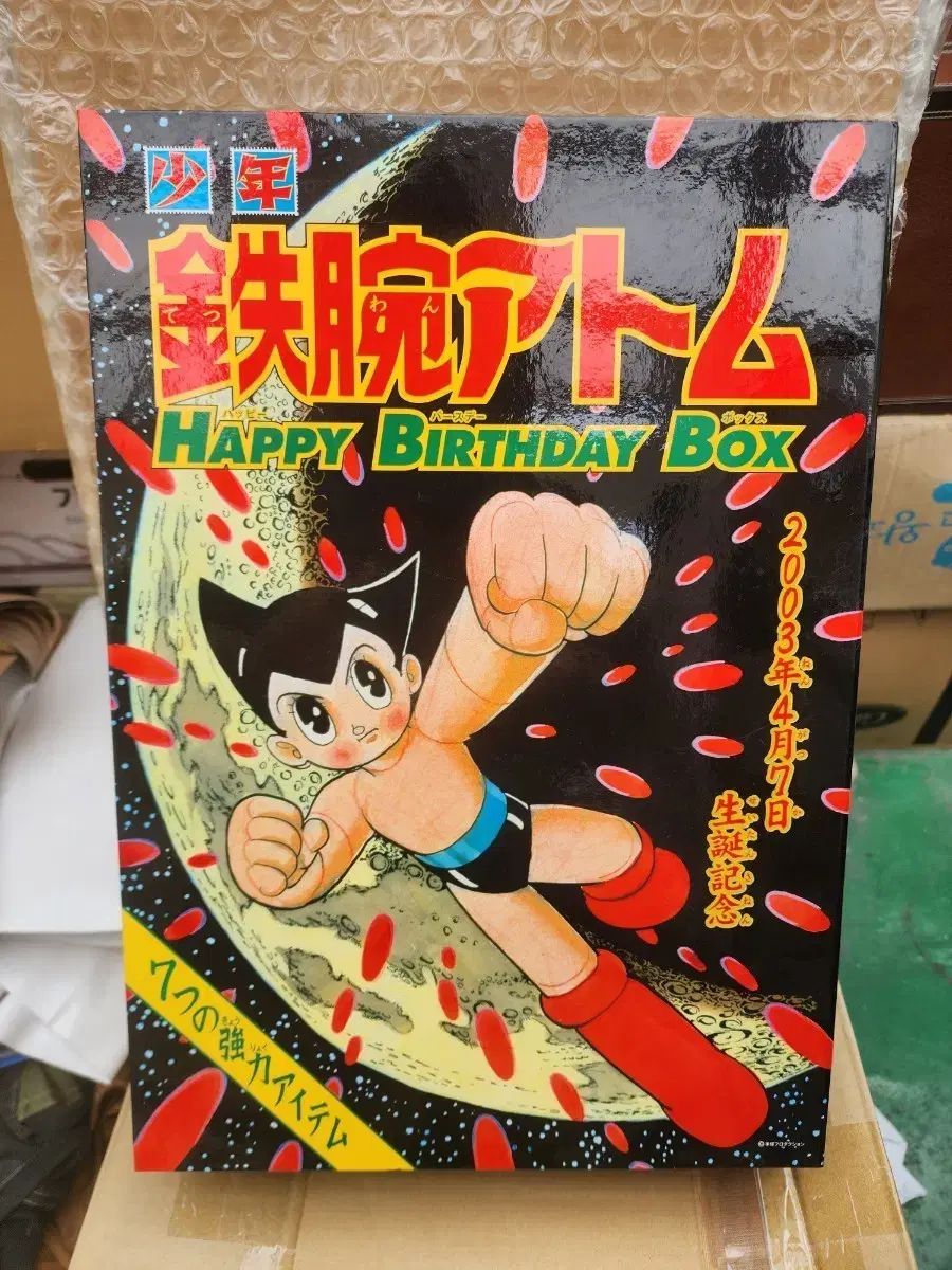 鉄腕 Atom Happy Birthday ボックス 2003年4月7日
