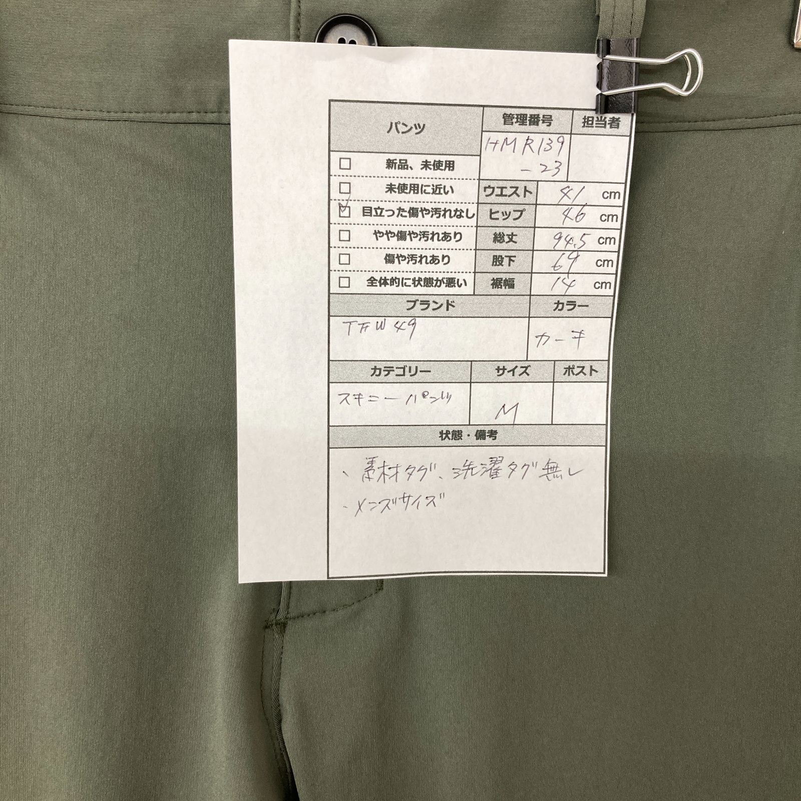 美品】TFW49 ティーエフダブリューフォーティーナイン ストレッチ