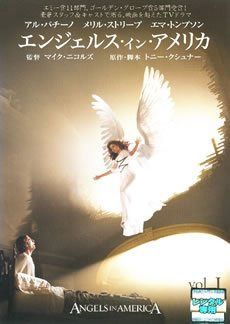 エンジェルス・イン・アメリカ 全3巻セット [レンタル落ち]