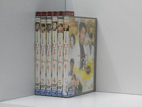 ひまわり 全6巻セット [レンタル落ち]