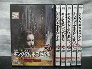 キングダム・ホスピタル 全6巻セット [レンタル落ち]