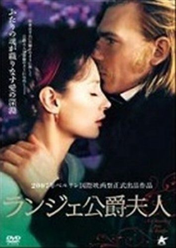 ランジェ公爵夫人 [レンタル落ち]