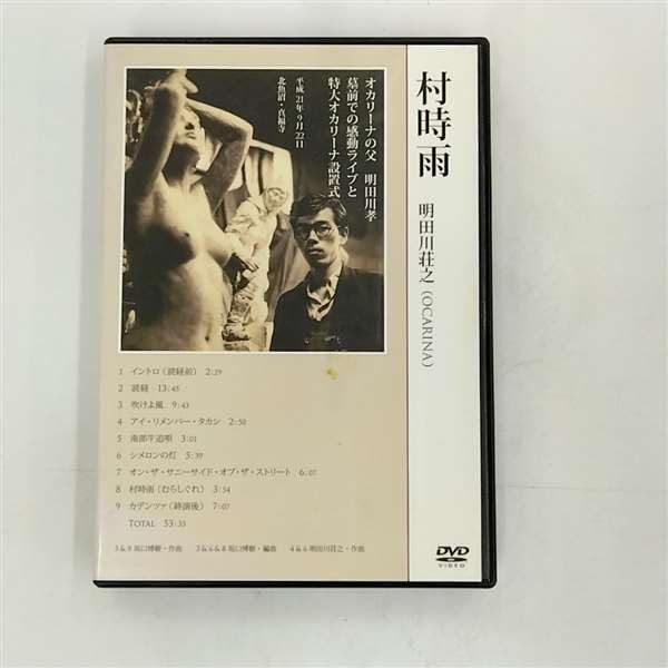 村時雨 [DVD]