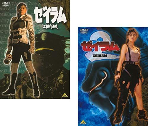 ゼイラム 全2巻セット [レンタル落ち]