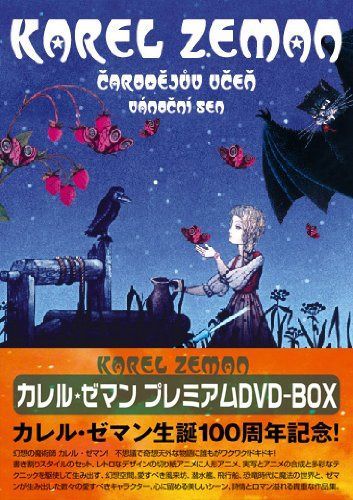 カレル・ゼマン プレミアム DVD-BOX