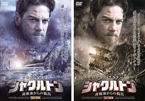 シャクルトン 南極海からの脱出 全2巻セット [レンタル落ち]