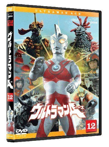 ウルトラマンA(エース) Vol.12 [DVD]
