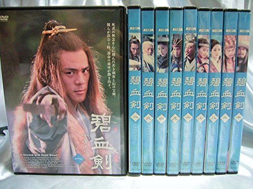 碧血剣 全10巻セット [レンタル落ち]