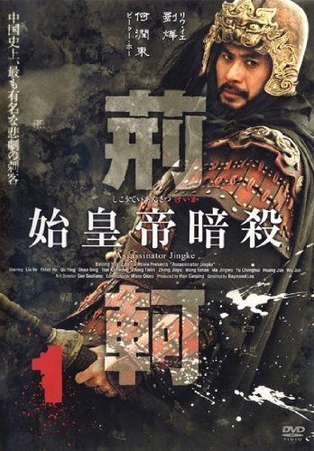 始皇帝暗殺 荊軻 全11巻セット [レンタル落ち]
