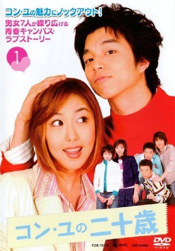 コン・ユの二十歳 全10巻セット [レンタル落ち]