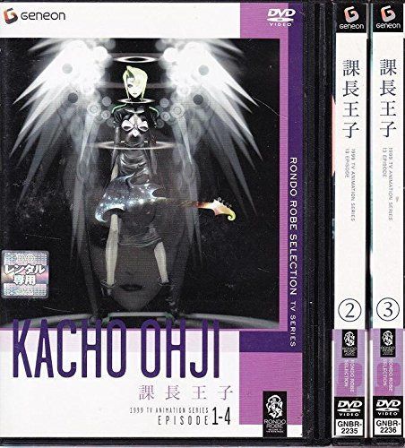 課長王子 全3巻セット [レンタル落ち]