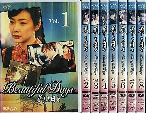 美しき日々 全8巻セット [レンタル落ち]