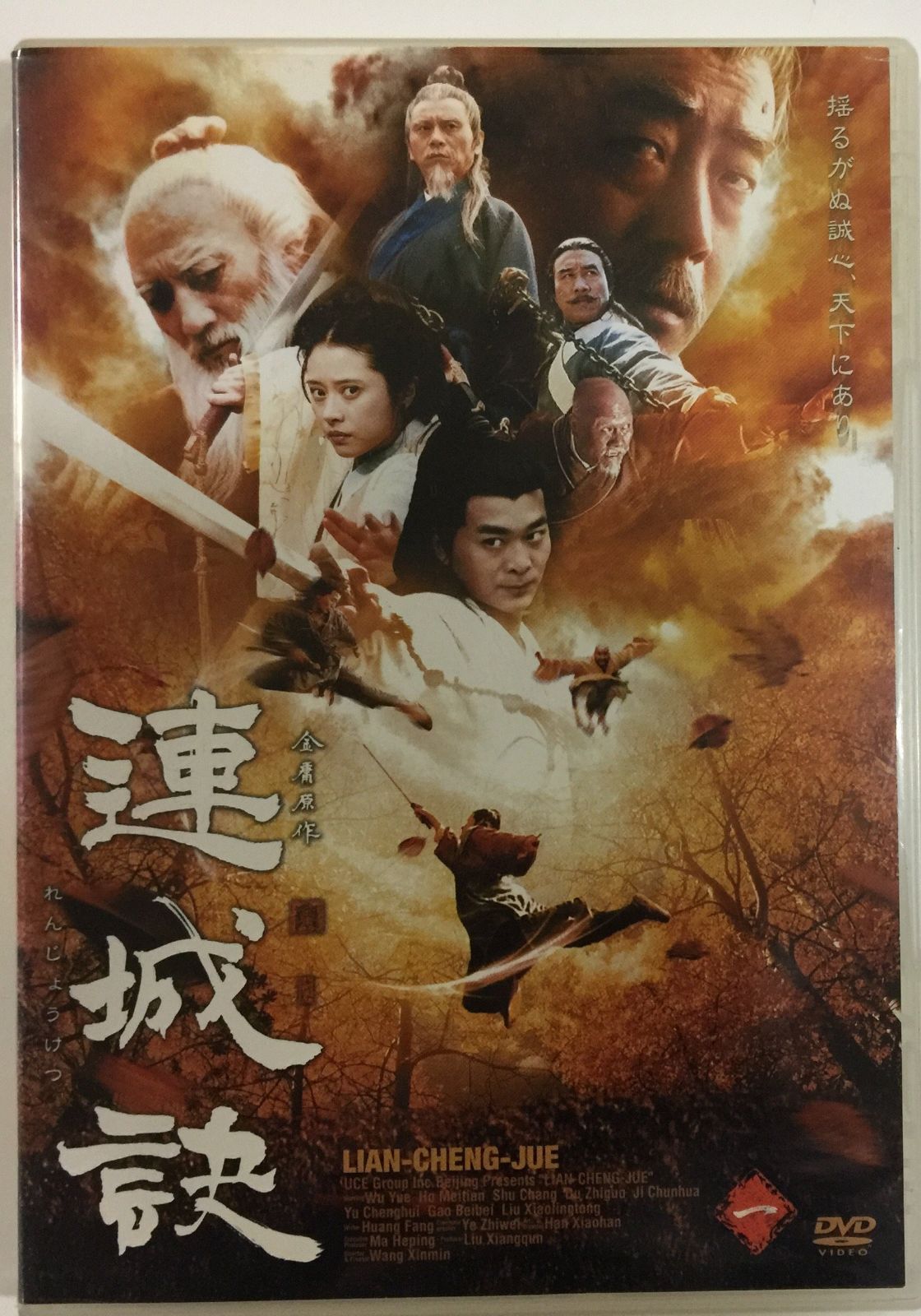 連城訣 全5巻セット [レンタル落ち]