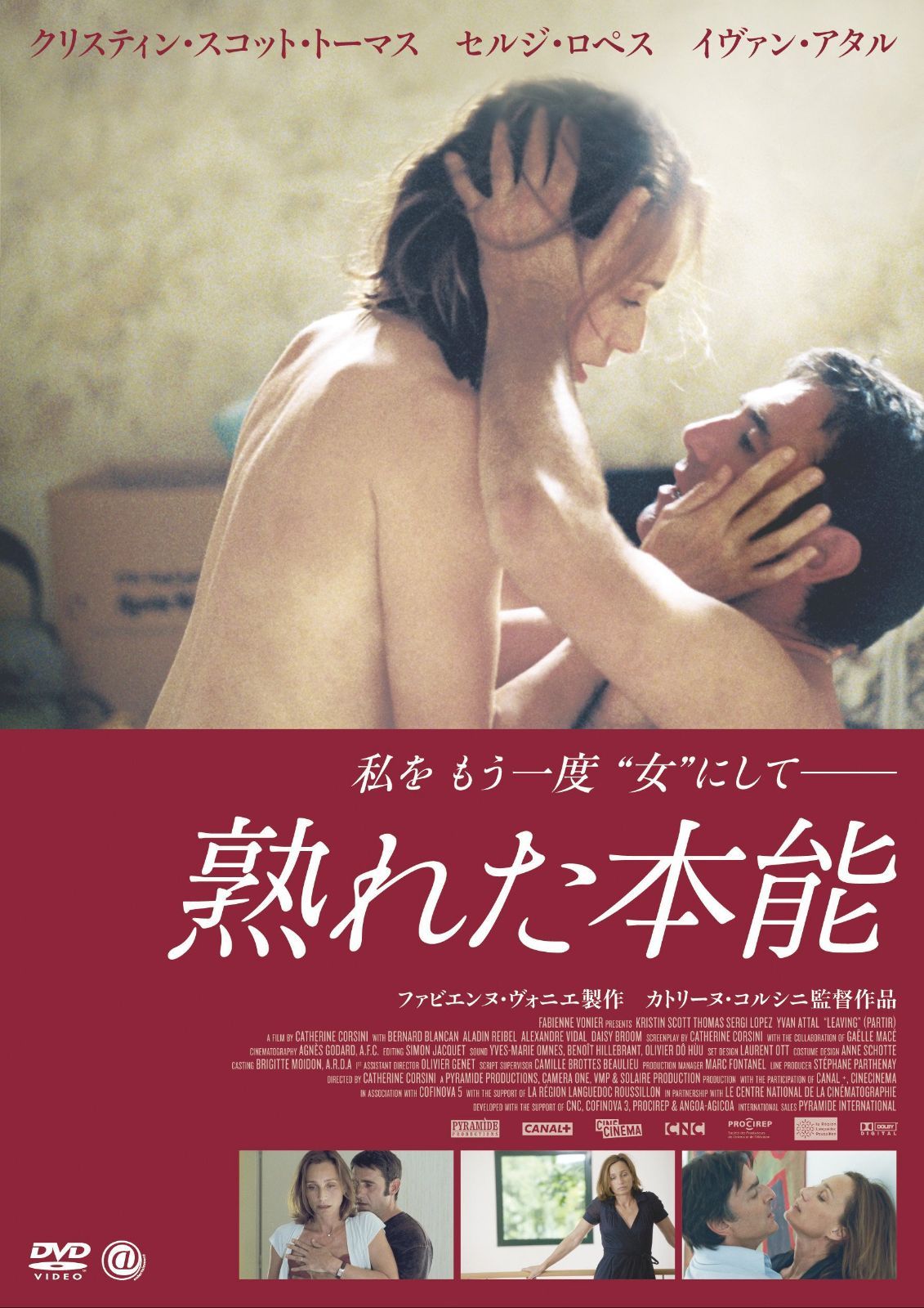 熟れた本能 [DVD]