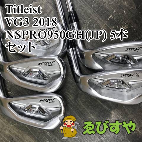 狭山□【中古】 アイアンセット タイトリスト VG3 2018 NSPRO950GH(JP