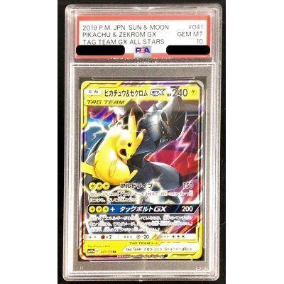 【PSA10】ピカチュウ&ゼクロムGX RR 041/173 1枚