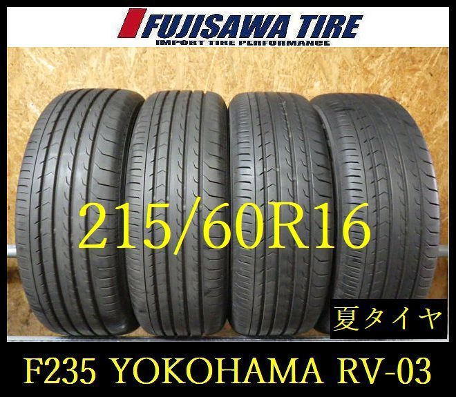 【F235】G◆送料無料◆2024年製造 約8部山◆YOKOHAMA BluEarth RV-03◆215/60R16◆4本 26103473