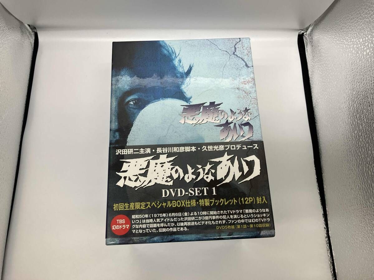 DVD 悪魔のようなあいつ DVD-SET1