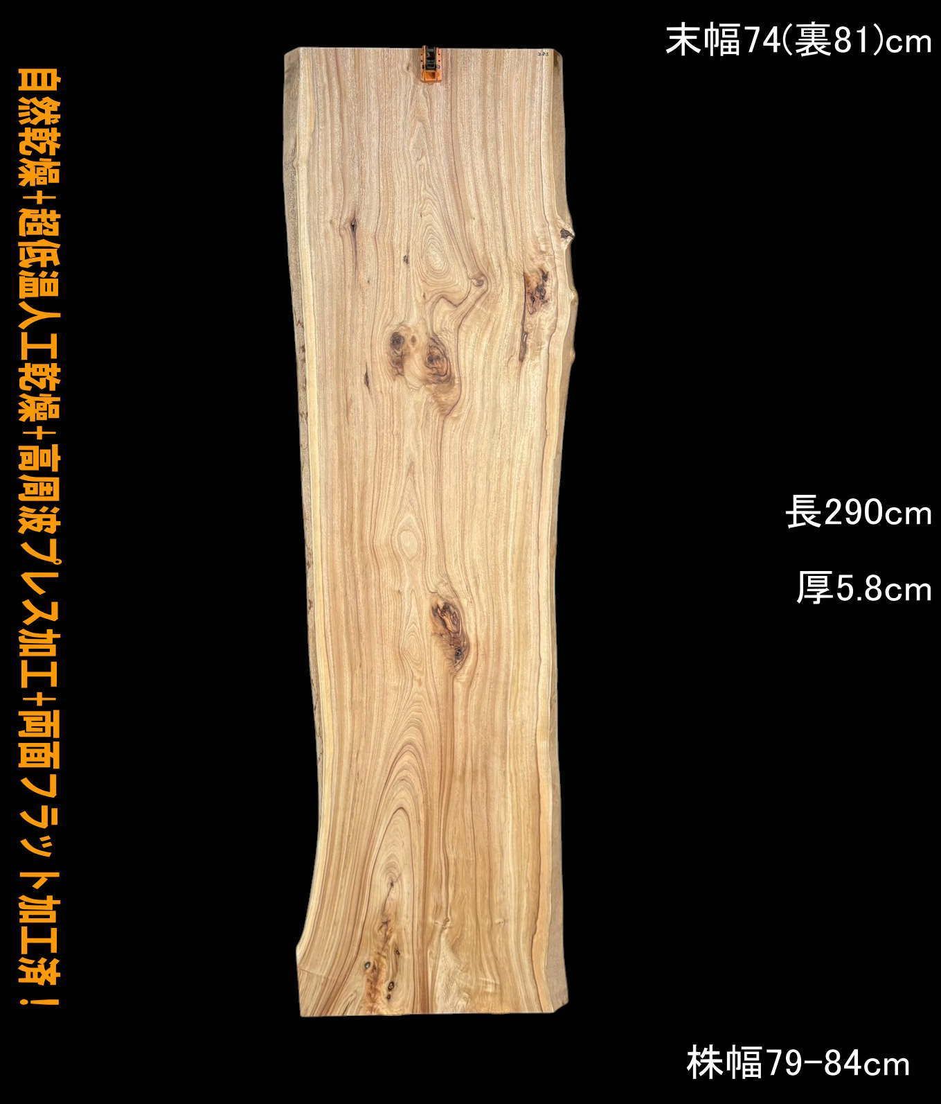 赤楠　M283　一枚板　乾燥材　棚板　カウンター　テーブル　DIY　耳付　天板　座卓　テレビボード　◆全国都道府県 営業所止送料無料◆