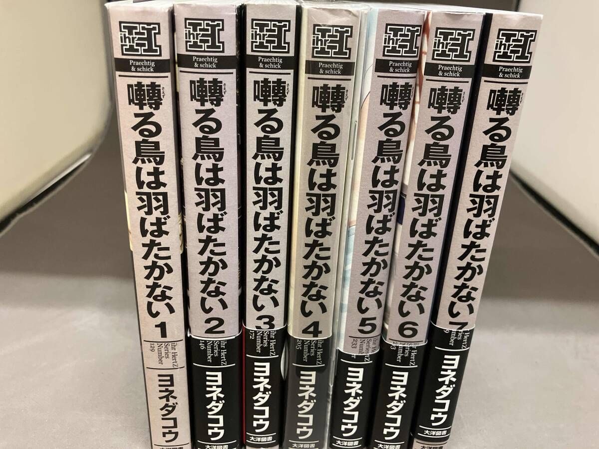 1～7巻セット 囀る鳥は羽ばたかない ヨネダコウ 太陽図書 - メルカリ