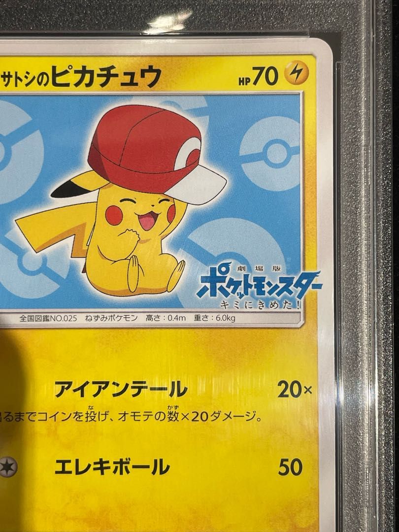 【PSA10】 サトシのピカチュウ 《カロスキャップ》 (プロモ) {075/SM-P} [SM] 1枚