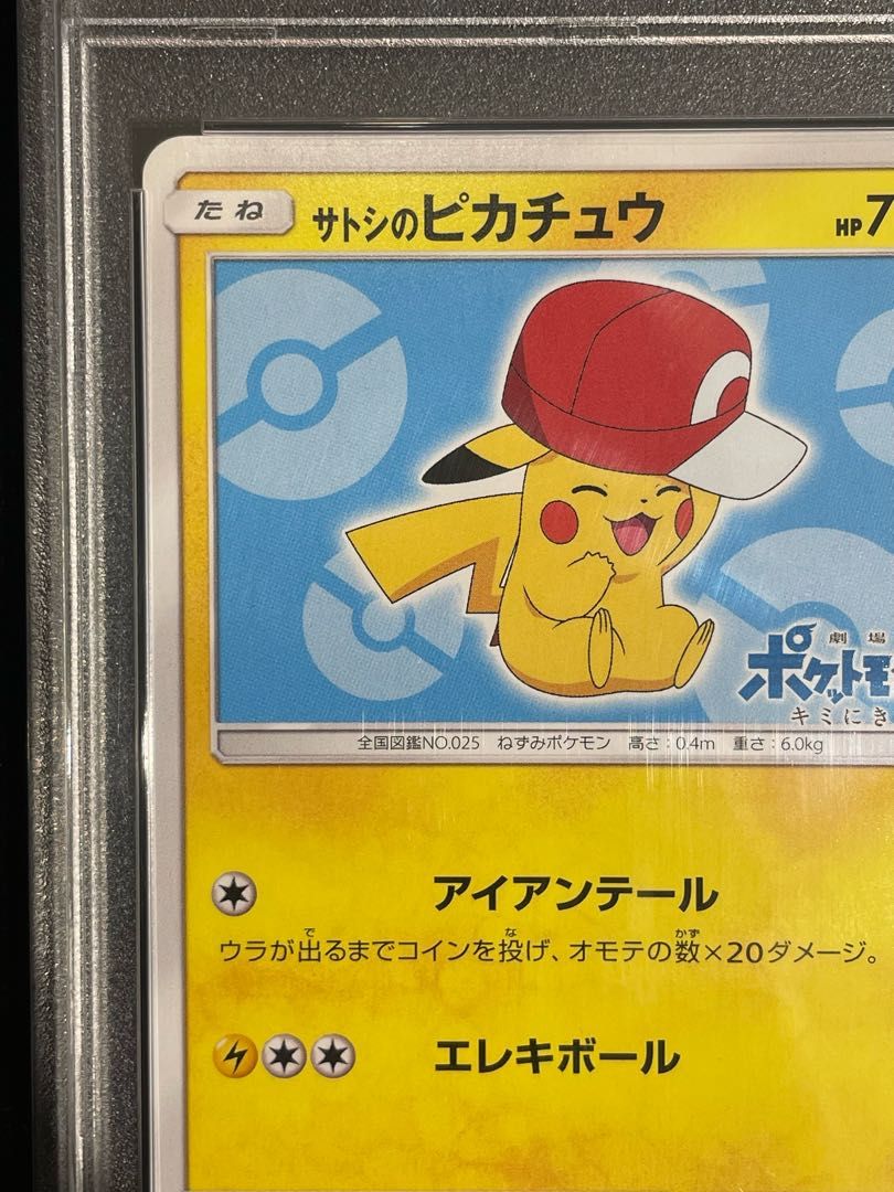 【PSA10】 サトシのピカチュウ 《カロスキャップ》 (プロモ) {075/SM-P} [SM] 1枚