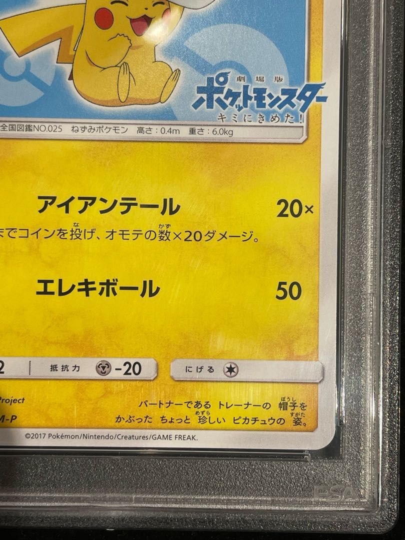 【PSA10】 サトシのピカチュウ 《カロスキャップ》 (プロモ) {075/SM-P} [SM] 1枚