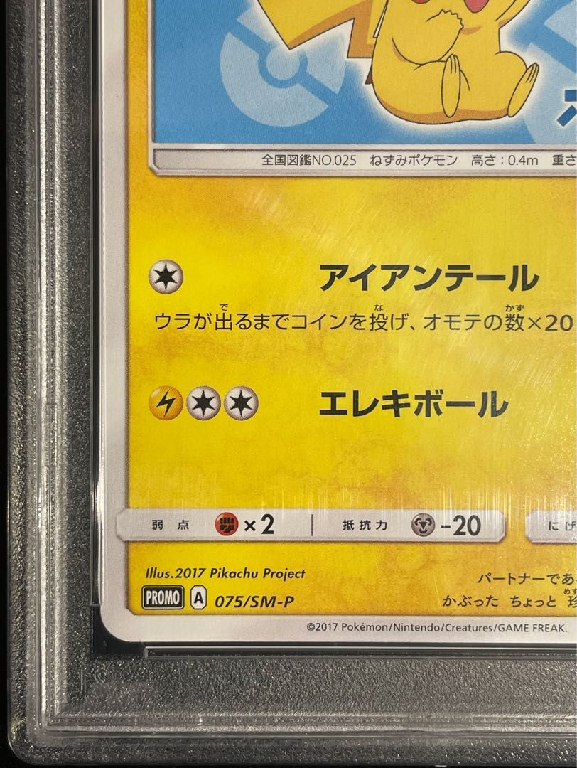 【PSA10】 サトシのピカチュウ 《カロスキャップ》 (プロモ) {075/SM-P} [SM] 1枚