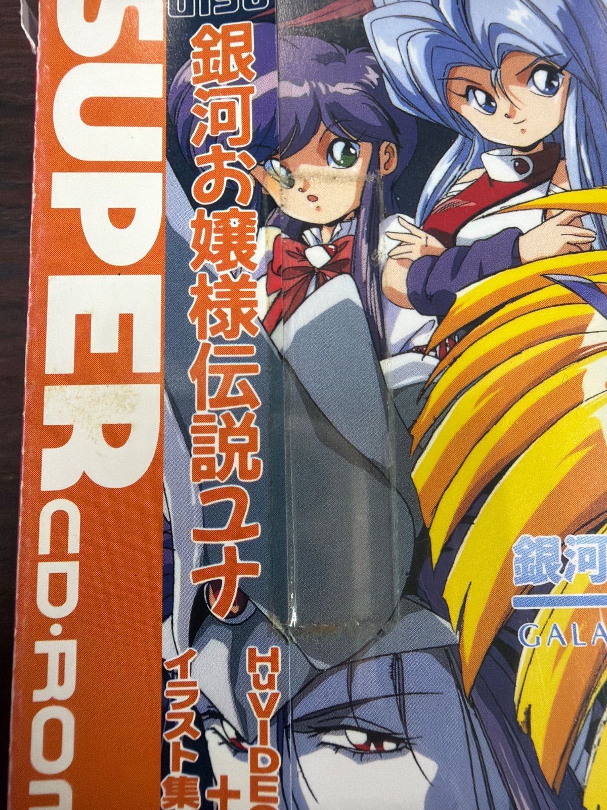 【中古】「非常に良い」銀河お嬢様伝説ユナ+ビデオ （PCエンジン） 帯貼り付け※【PCエンジン】銀河お嬢様伝説ユナ+ビデオ - メルカリ
