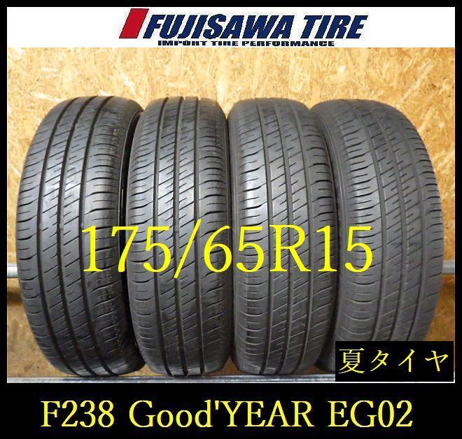 【F238】E◆送料無料◆2021年製造 約8部山◆Good'YEAR EficientGrip ECO EG02◆175/65R15◆4本 26103475