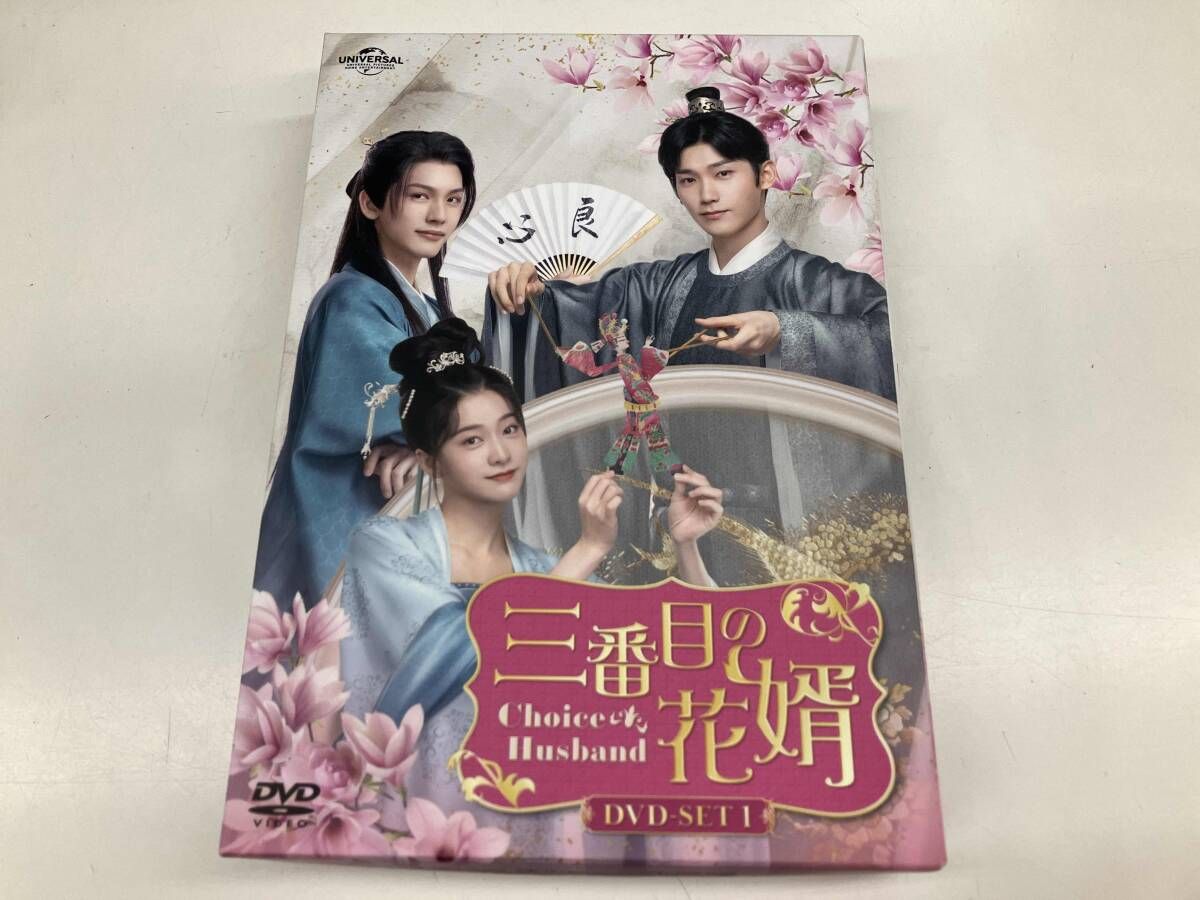 DVD 三番目の花婿 ~Choice Husband~ DVD-SET1