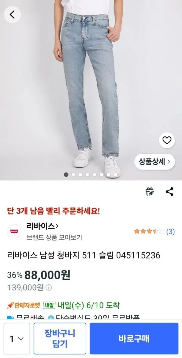 新品)リーバイス メンズ デニム 511 スリム