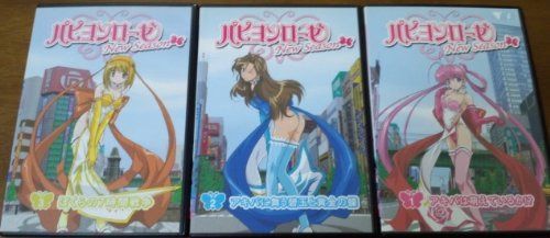 パピヨンローゼ New Season 全3巻セット [レンタル落ち]