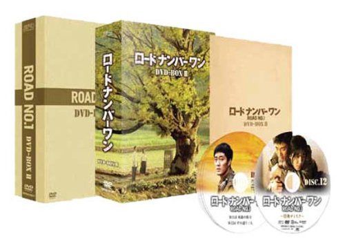 ロードナンバーワン DVD-BOXⅡ